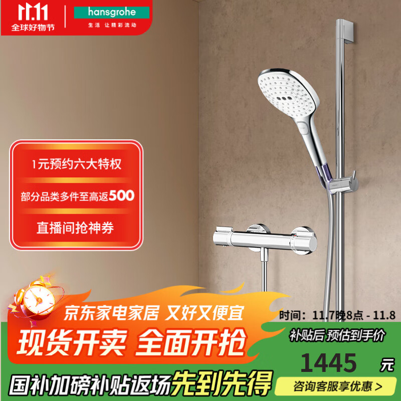 汉斯格雅（Hansgrohe） 飞雨Select120淋浴花洒套装 方形手持+恒温龙头15368