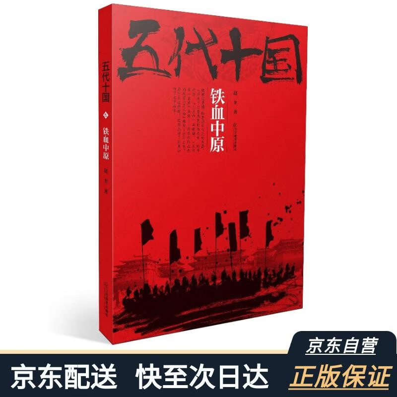 五代十国铁血中原 乱世中读懂古代中国历史类书籍