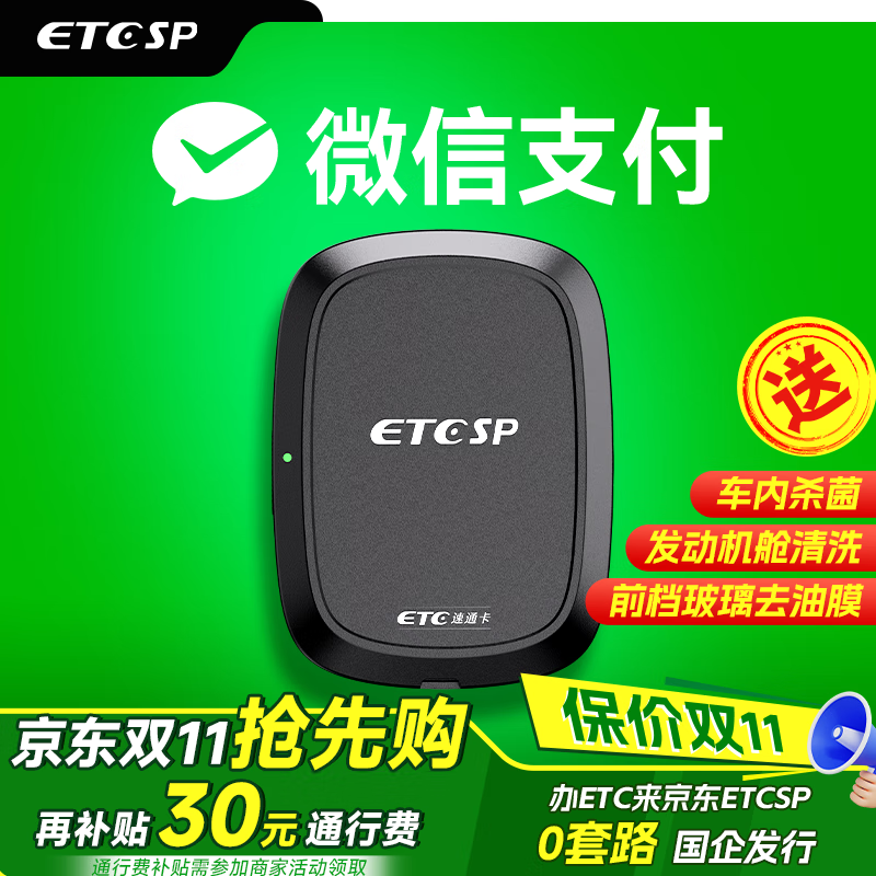 ETCSP2025�������޿�etc�����ɿ���΢�ſ۷�ȫ������ͨ����������etc