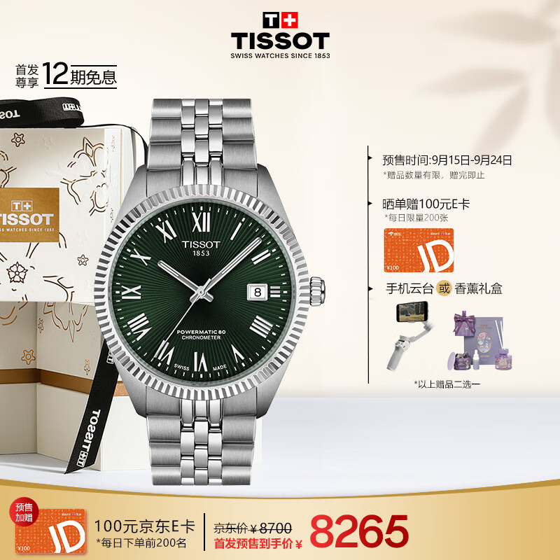 TISSOTֱ ȫ±ϵб ʿеʿִ