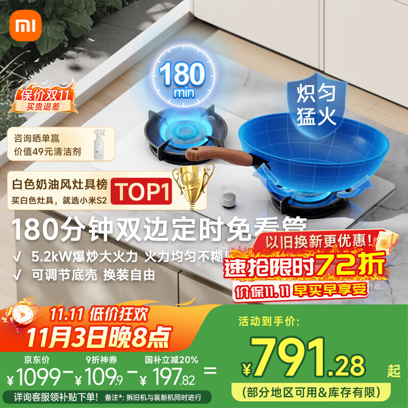 米家小米S2白色定时燃气灶煤气灶国家补贴20%以旧换新 嵌入式双灶台5.2kW大火力猛火灶天然气JZT-MJ04A