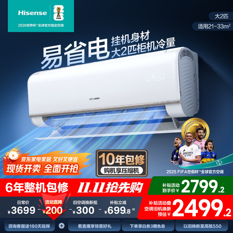海信（Hisense）大2匹/3匹【咨询享优惠】易省电 双排管 3匹空调挂机 大风量速冷热  新一级变频省电冷暖家用商用 大2匹 一级能效 【新品爆款 客厅挂机】E370