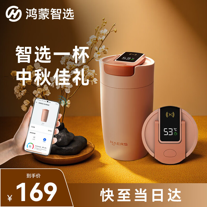 华为智选鸿蒙智选哈尔斯智能咖啡杯保温水杯370ml男女士礼物国庆中秋礼