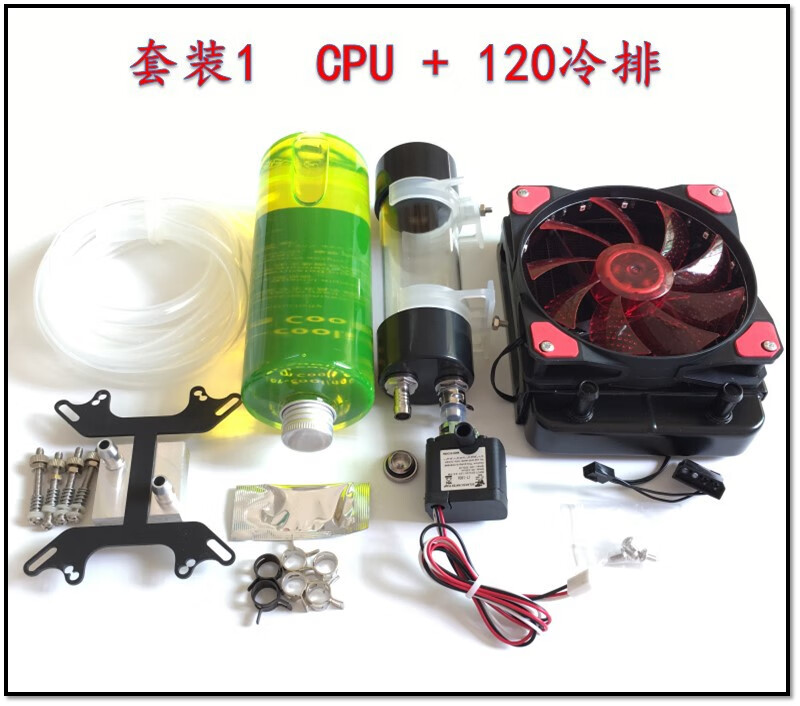 D电脑水冷套装水冷风扇CPU显卡水泵水箱冷排台式机分体液冷散热器 套装1CPU+120冷排套装1CPU+120冷排