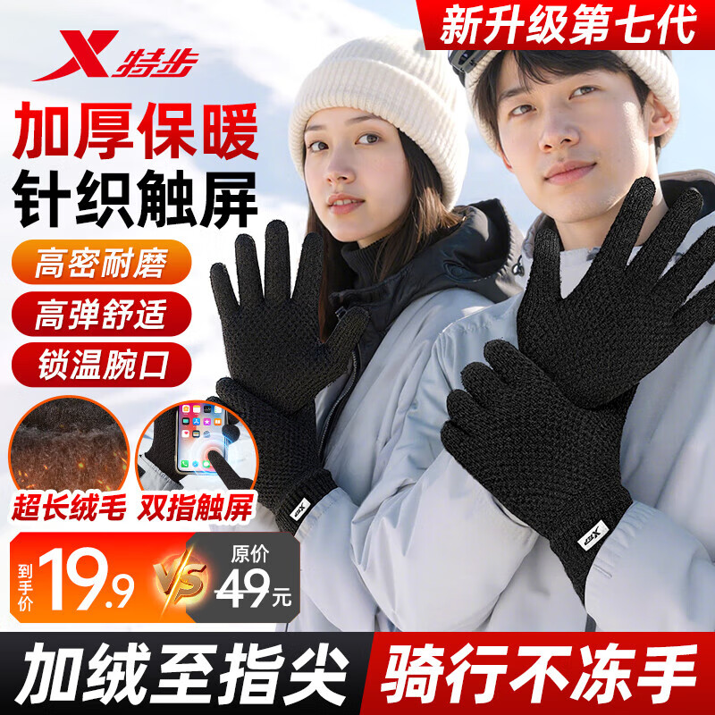 特步（XTEP）保暖手套冬季男士针织毛线骑行手套2025秋冬触屏防风防滑加绒手套 黑色【触屏防滑/加厚抗寒】一对装 【正品保证】均码通用