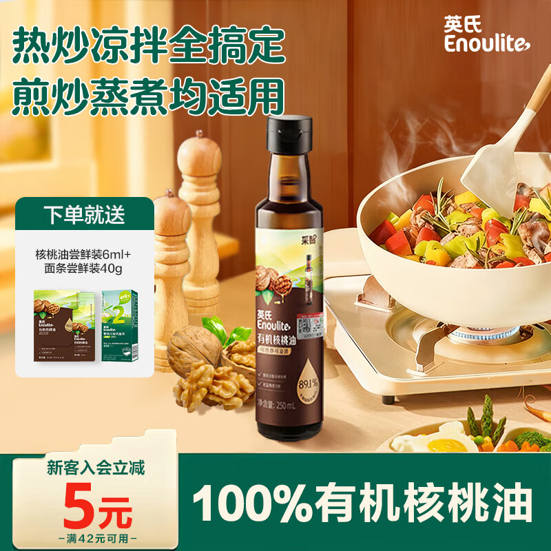英氏宝宝有机DHA核桃油亚麻籽油牛油果油辅食油调味油110ml 划算【可热炒可凉拌】有机核桃油250ml