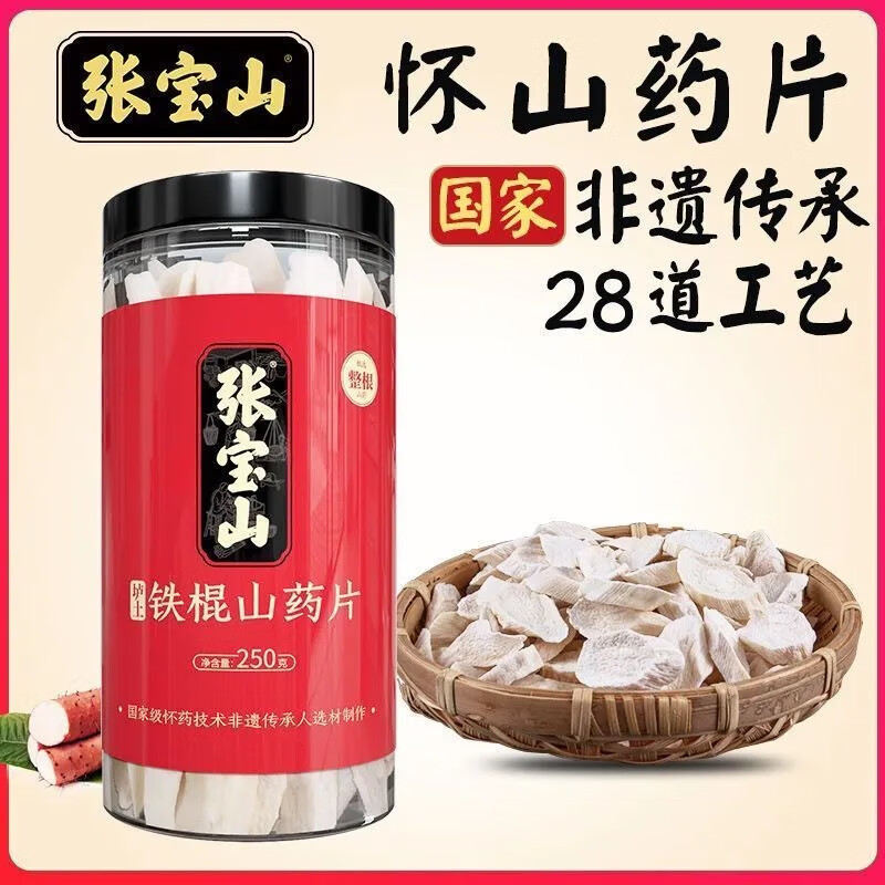 張寶山淮山藥片 張寶山鐵棍山藥片200g罐壚土山藥片焦作道地原產(chǎn)正宗懷山藥干片 山藥馬蹄切片250g/罐