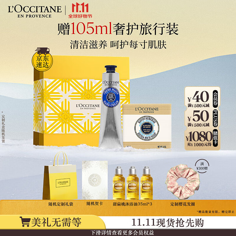 欧舒丹礼盒乳木果套装(护手霜75ml+皂100g)滋润保湿补水生日礼物