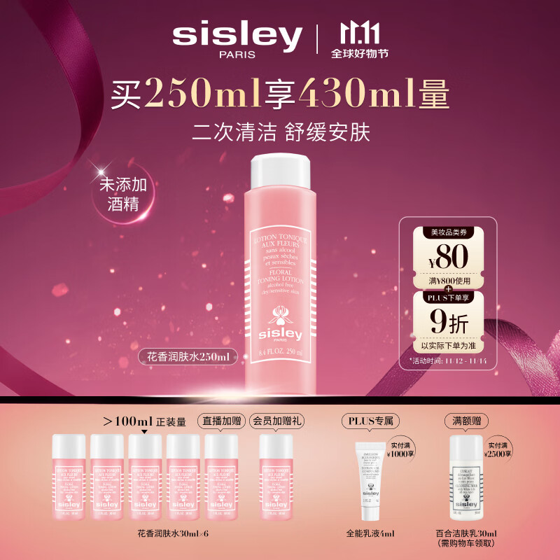 希思黎（Sisley）花香化妆水250ml清爽保湿补水护肤品套装生日礼物送女友