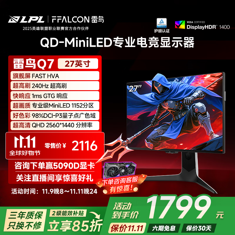 FFALCON雷鸟Q7 27英寸2K240Hz 1152分区QD-MiniLED高刷电竞显示器 HDR1400 莱茵护眼认证 游戏办公电脑显示屏