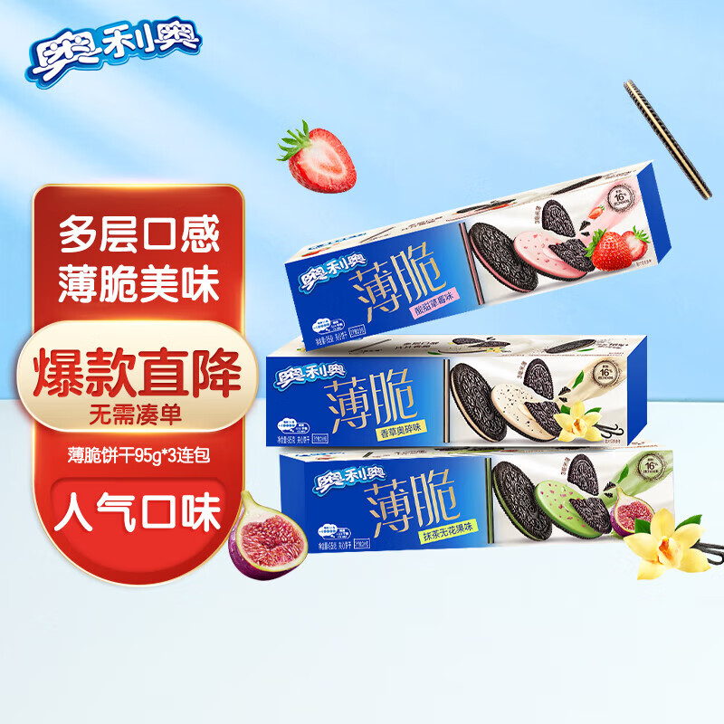 奥利奥（Oreo）薄脆夹心饼干 多口味组合95g*3休闲零食早餐下午茶（口味随机）