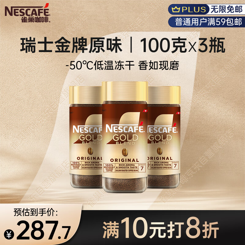 雀巢（Nestle）瑞士金牌冻干黑咖进口0糖0脂低卡*燃减健身原味100g*3