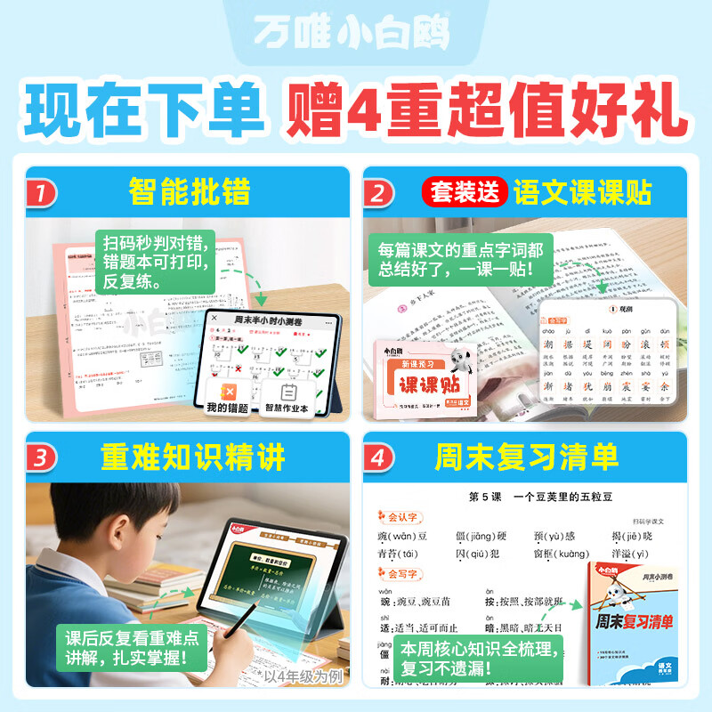 万唯小白鸥周末半小时小测卷2025秋季小学语文数学英语一二年级三年级四五六上册教材同步期中期末单元练习册试卷学霸思维训练天天练小白鸽情景题 五年级上册 英语【人教PEP版】
