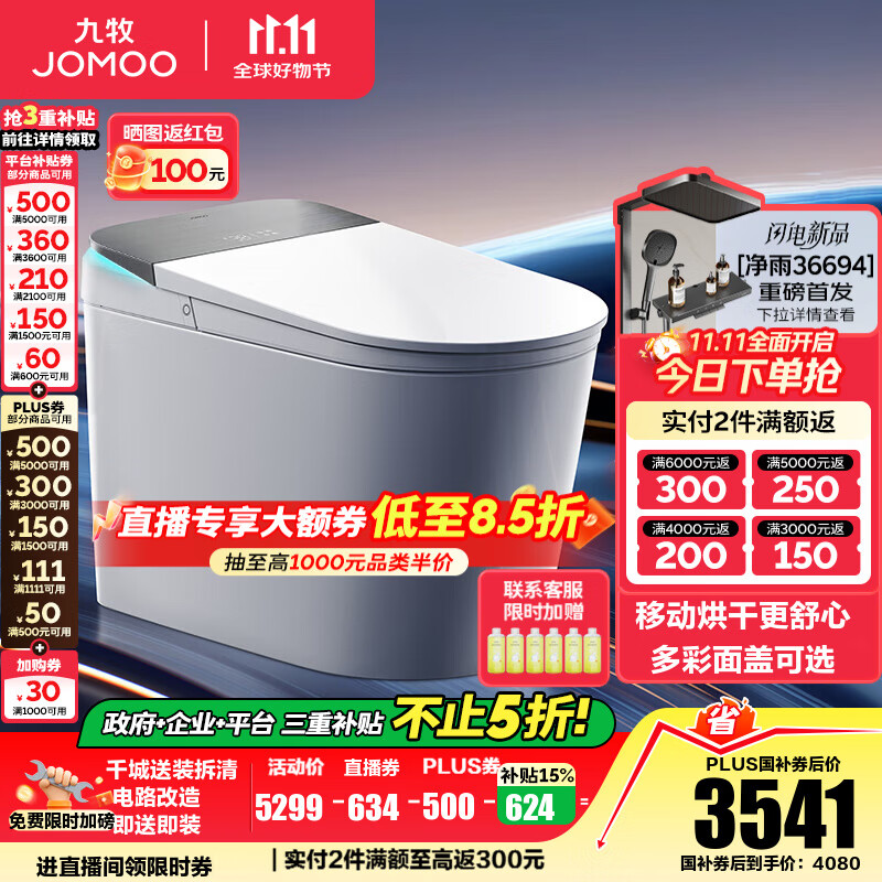 九牧（JOMOO）净界智能马桶S8家用马桶感应翻盖除臭虹吸坐便器零压限制除菌除臭 【净界Pro-ZS800J】多彩面盖可选+移动烘干 坑距是290-390选305
