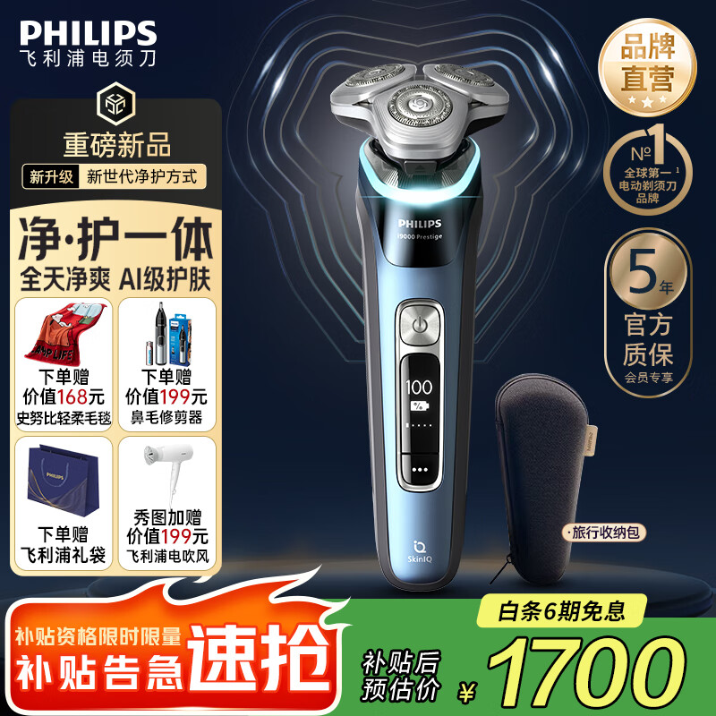 飞利浦剃须刀电动奢享9系智能光感剃胡刀刮胡刀三刀头快充胡须刀送男友送长辈生日礼物 XP9209【2025新升级】