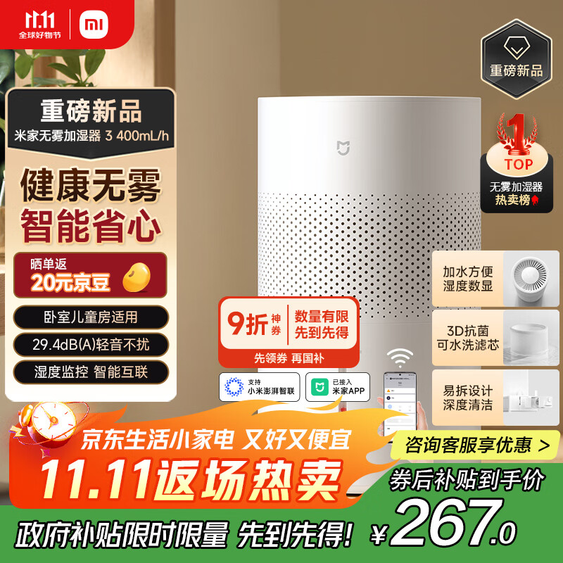米家小米空气加湿器 无雾加湿器3 400mL/h快速加湿家用卧室大容量办公室婴儿孕妇 4L大容量CJSJSQ05ZMZ