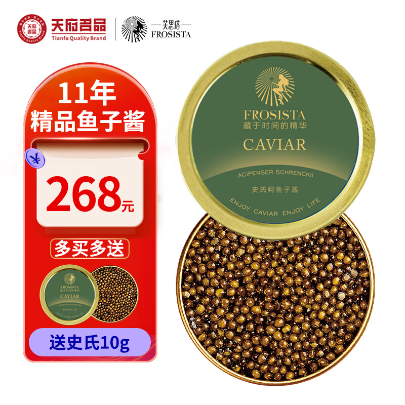 芙思塔（FROSISTA）鱼子酱11年鱼龄史氏30g鲟鱼子酱生鲜海鲜鱼籽酱罐头即食源头直发
