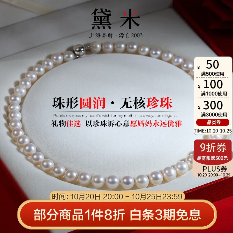 黛米珠宝S925银无核淡水珍珠项链8.3-9.3mm圆珠生日礼物送老婆妈妈