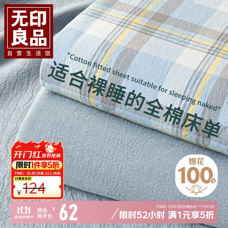 无印良品A类可水洗100%全棉床单单件纯棉1.5/1.8m双人床被单床罩230*245cm