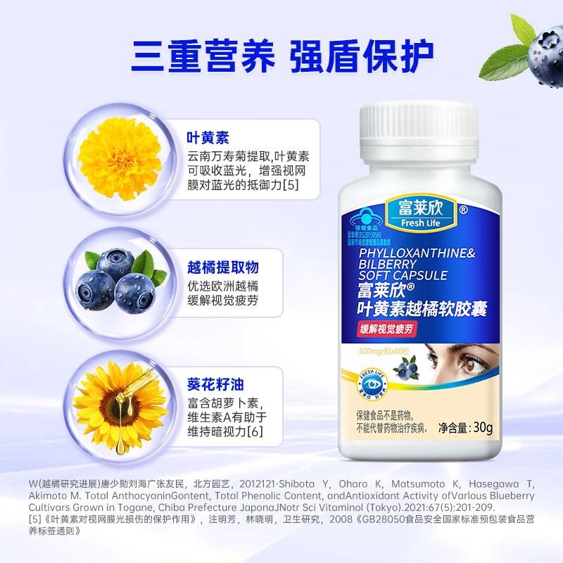 富莱欣叶黄素越橘软胶囊专利护眼儿童学生青少年缓解用眼疲劳成人蓝莓 60粒*1瓶
