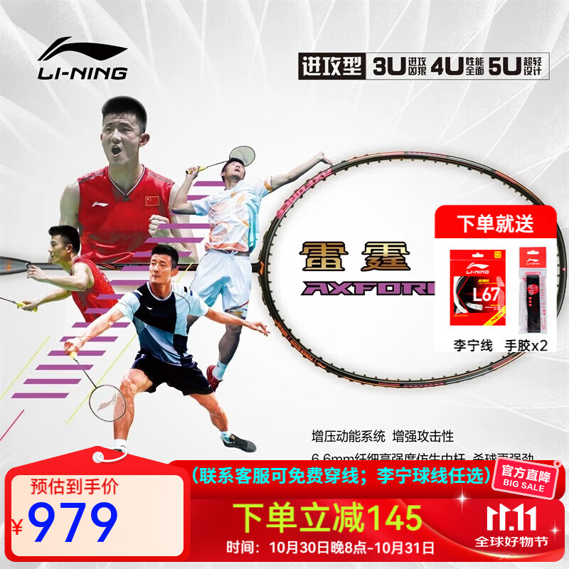 李宁（LI-NING）雷霆100二代羽毛球拍单拍进攻型全碳素专业比赛训练用拍4U超轻 雷霆80（4U） 默认空拍