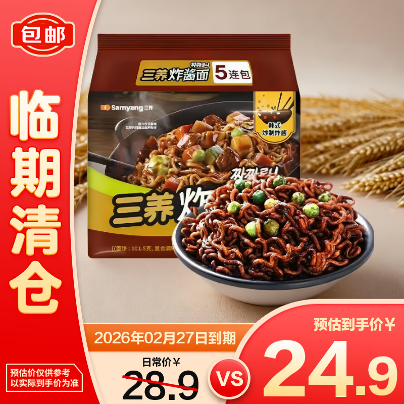 三养炸酱面韩国进口方便面700g （140g*5包）袋装速食【临期清仓】