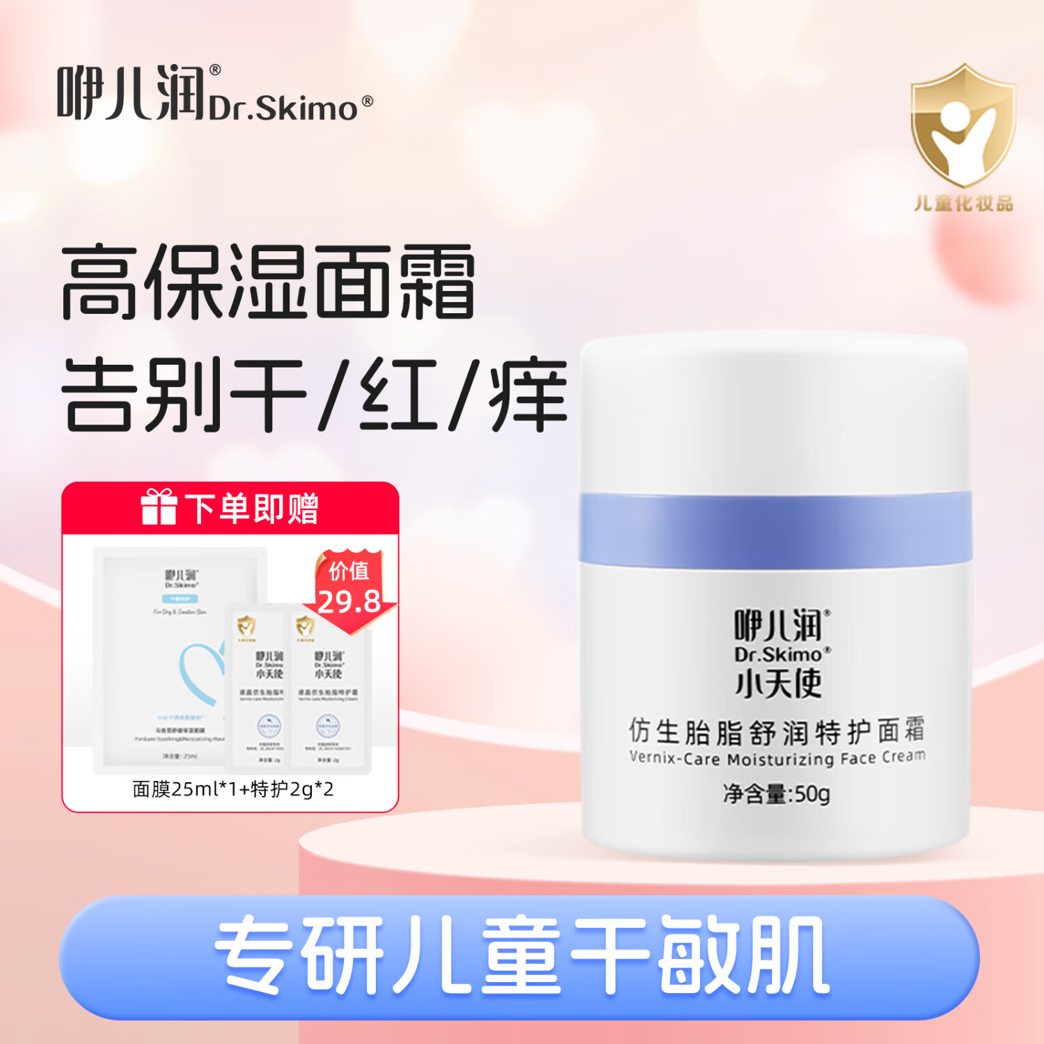 咿儿润【不黑脸 】舒润特护高保湿面霜50g换季面霜保湿婴儿秋冬护肤霜 特护面霜50g