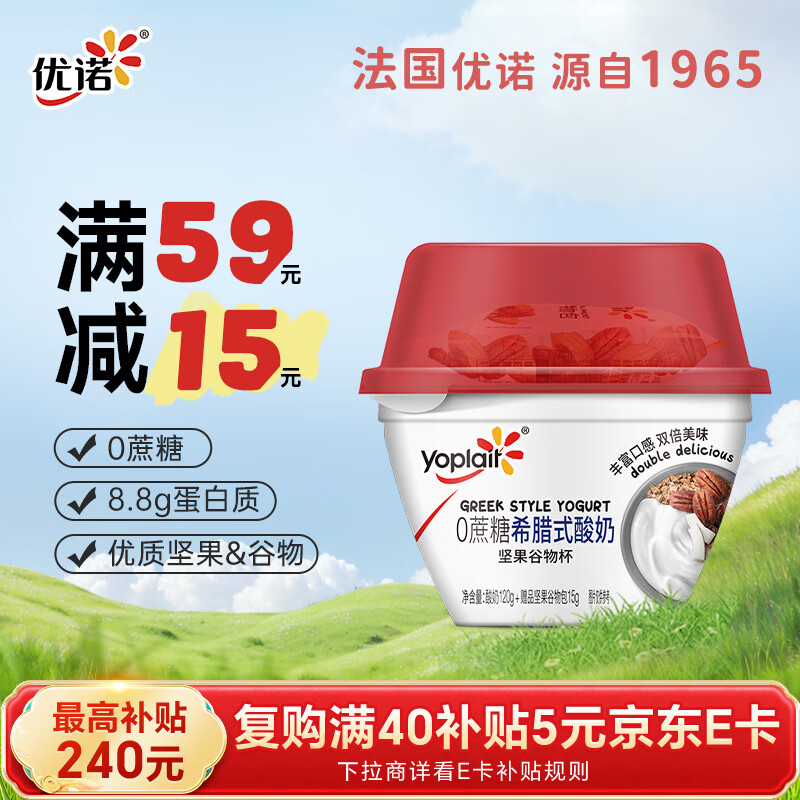 优诺（yoplait）优质蛋白质 0蔗糖 希腊酸奶谷物杯120g+坚果包 低温酸牛奶
