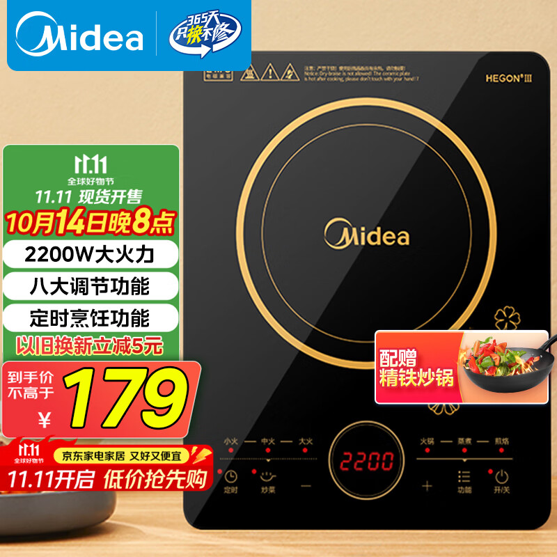 美的（Midea）电磁炉电陶炉 2200W大功率一键爆炒触控电磁炉灶家用 多档调节 智能定时火锅炉国家补贴C22-RT2240