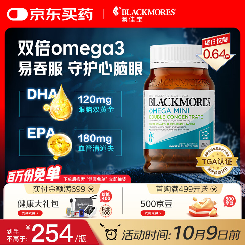 自营 澳佳宝 双倍迷你鱼油500mg深海Omega3 400粒 270元 折0.33/粒 - 特价的
