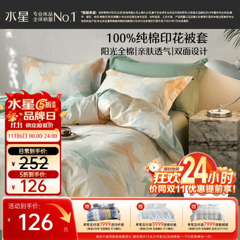 水星家纺被套纯棉100%全棉被罩单件双人床上用品200x230cm