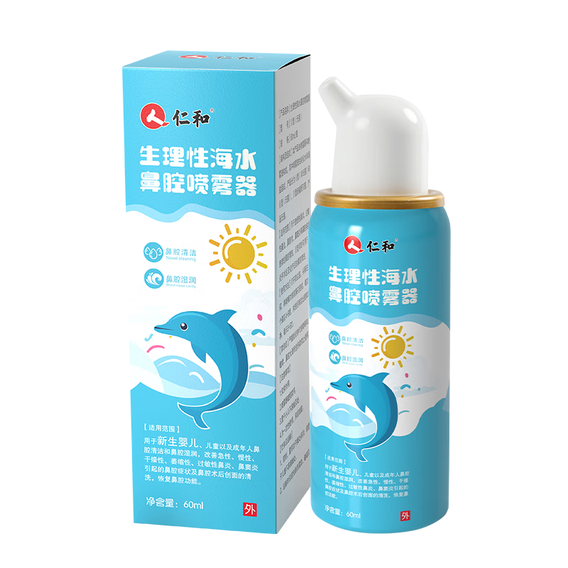 仁和海盐水喷鼻婴儿洗鼻儿童专用新生儿生理盐水鼻腔喷雾