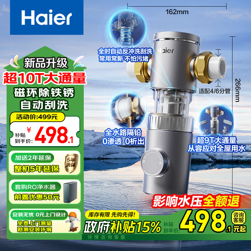 海尔（Haier）前置过滤器超10T大通量小飓风家用净水器40微米磁环吸附双过滤全屋净水非直饮HP-37PRO