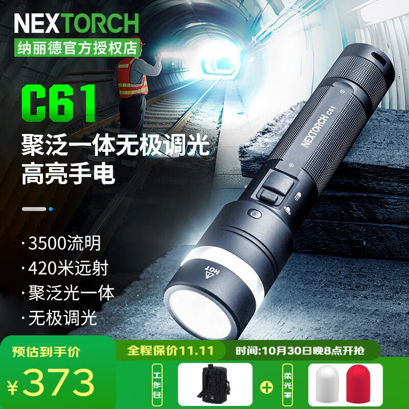 纳丽德（NEXTORCH）C61手电筒强光超亮远射充电聚泛双光户外无极调光尾部磁吸工作灯 C61标配含电池