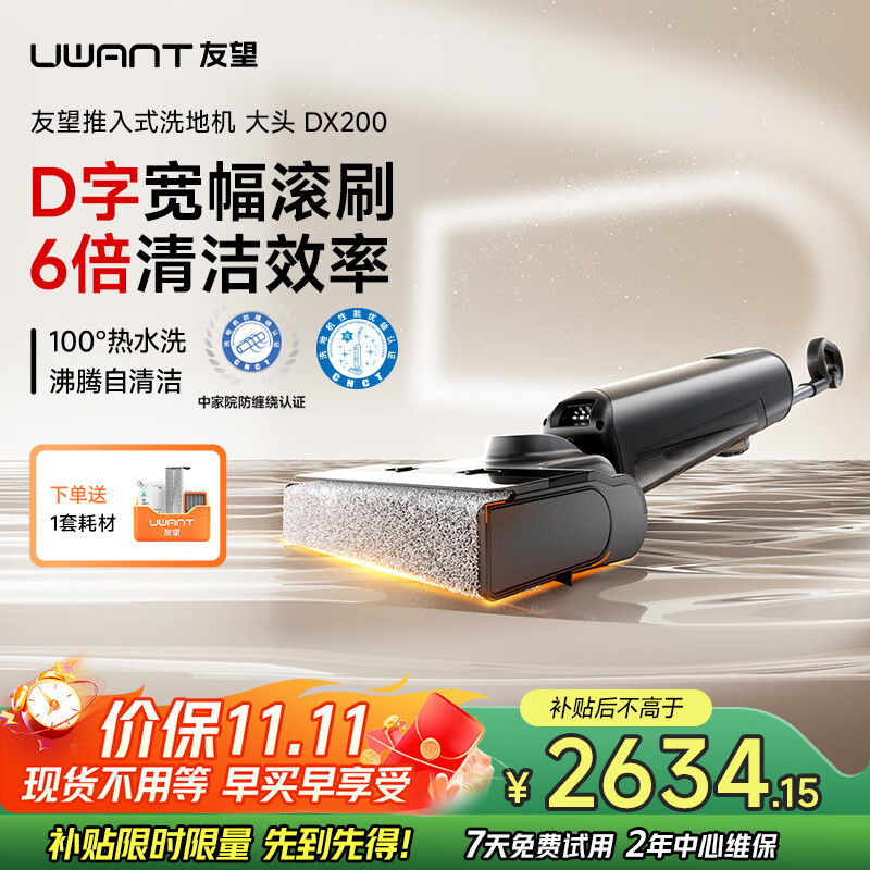 uwant友望洗地机大头【高效清洁 0缠毛 0重力手柄 】AI自动清洗拖地洗地一体机家用洗地机