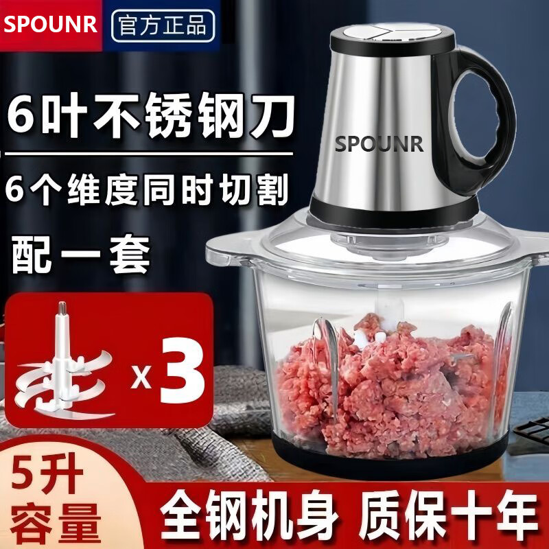 SPOUNR正品苏铂5升家用和面绞肉机不锈钢绞菜馅辣椒多功能料理机碎肉机 5L 升级玻璃款三档3套六叶刀纯铜