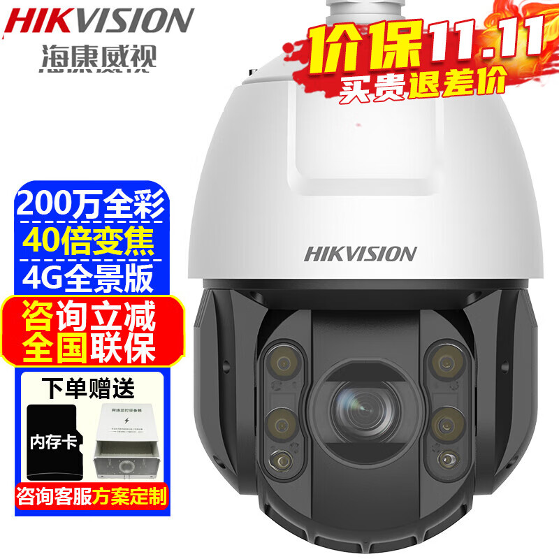 海康威视（HIKVISION）4G监控摄像头室外球机 40倍变焦高清全彩夜视360度网络云台摄像机户外探头手机远程监控器