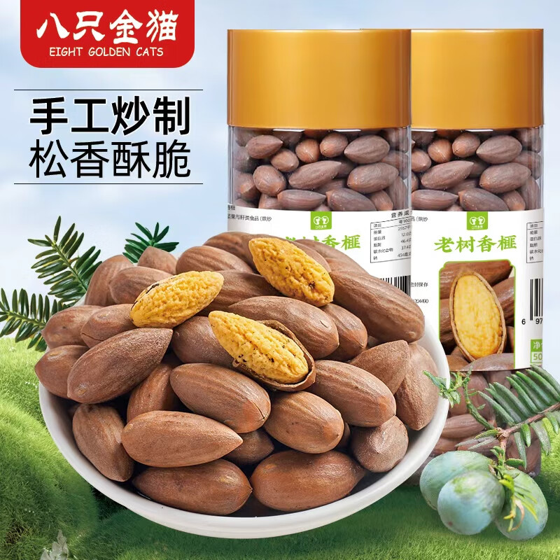 八只金猫香榧500g罐装新货诸暨枫桥嵊州特产坚果解馋孕妇炒货坚果休闲零食