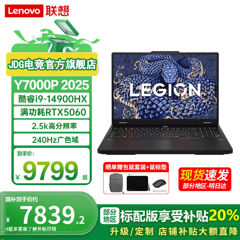 ���� ������Y7000P 2025�� 16Ӣ�� i9-14900HX RTX5060 240Hz �ʼǱ����� 16G 1T ��ɫ 8099.1Ԫ(������)