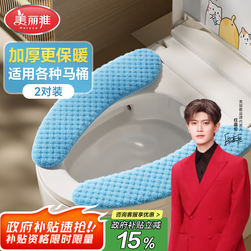 美丽雅马桶垫粘贴式坐垫冬季垫圈加厚可水洗垫子家用厕所坐便贴2对
