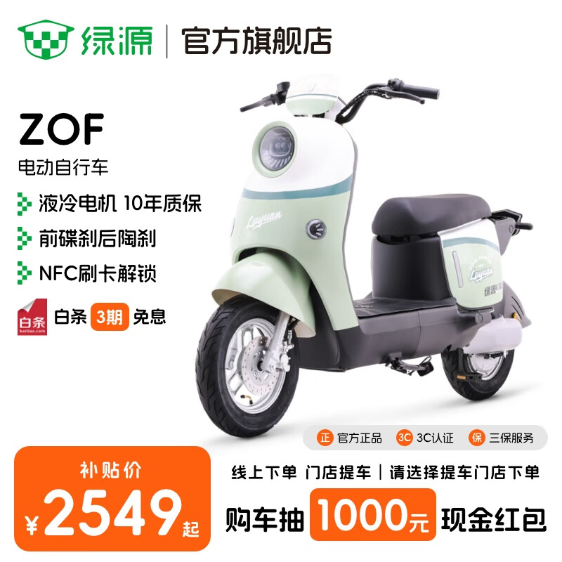 绿源【门店自提】新国标电动自行车ZOF 成人通勤代步长续航电动车 到门店选颜色-理论续航70KM