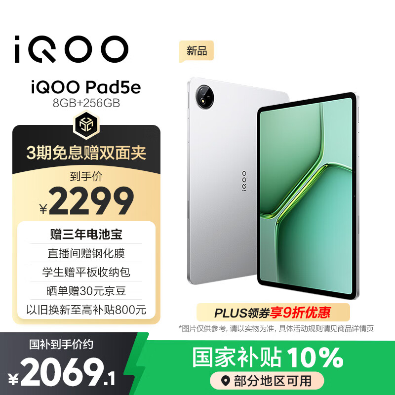 iQOO Pad5e 8GB+256GB 银翼  第三代骁龙8s 12.1英寸2.8K电竞屏 10000mAh长续航 平板电脑