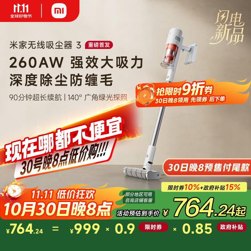 米家小米无线吸尘器3绿光显尘家用除螨大吸力长续航低噪防缠绕