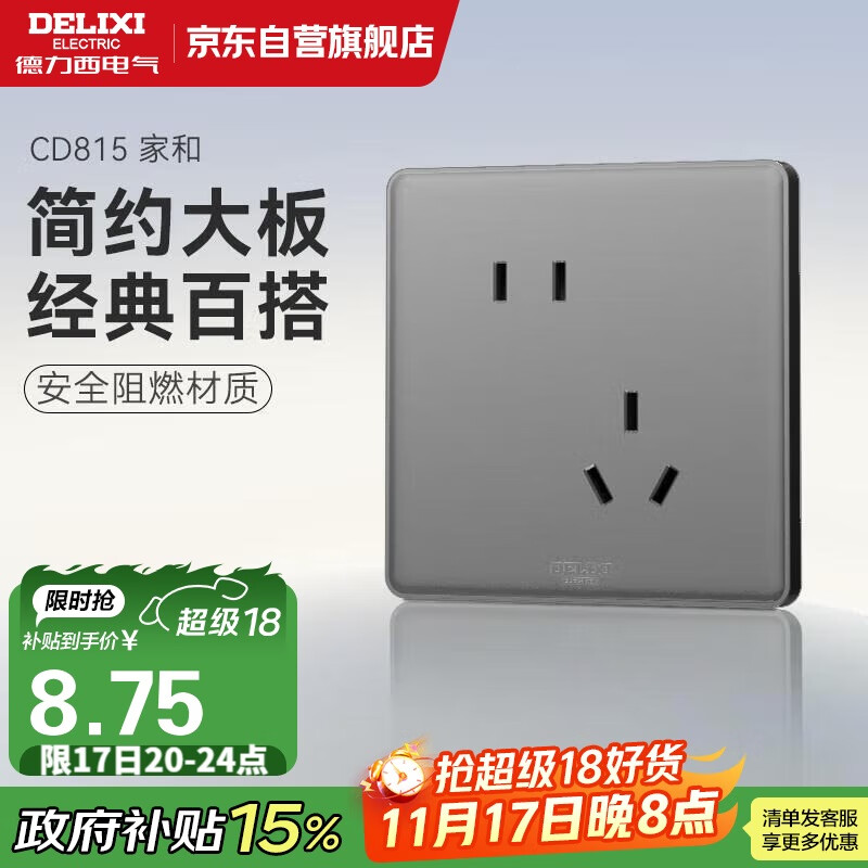 德力西（DELIXI）开关插座面板 CD815系列 10A斜五孔插座星空灰