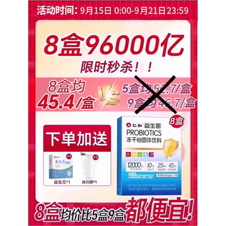 天下仁和仁和益生菌大人女性儿童孕妇成人肠胃肠道官方旗舰店非调理冻干粉 12000亿]8盒共96000亿+杯子丨秒