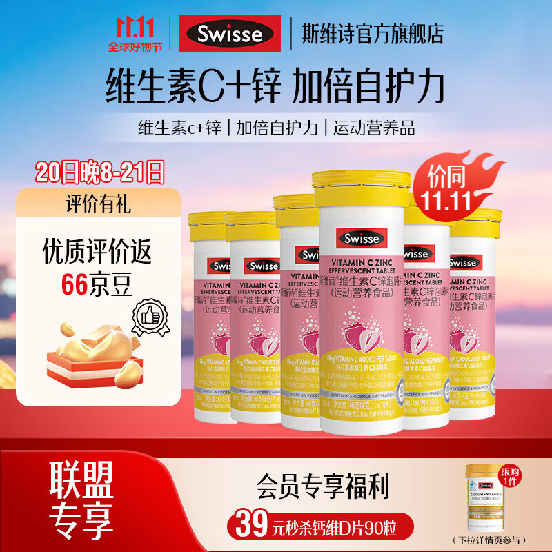 Swisse维C锌泡腾片10片*6支