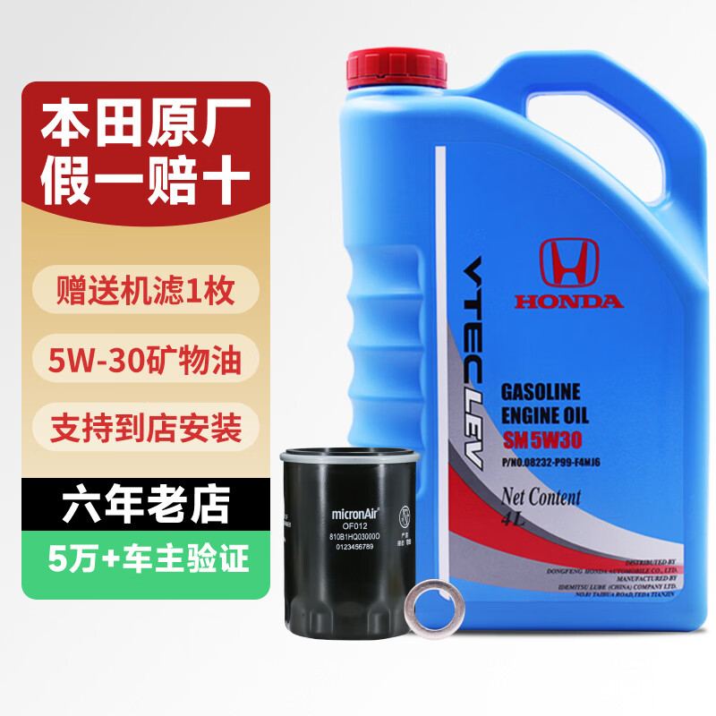 本田（HONDA）本田机油原厂全合成CRV XRV 思域阁飞度凌派锋范冠道凌派缤智 东本蓝桶 5W-30矿物质 4L