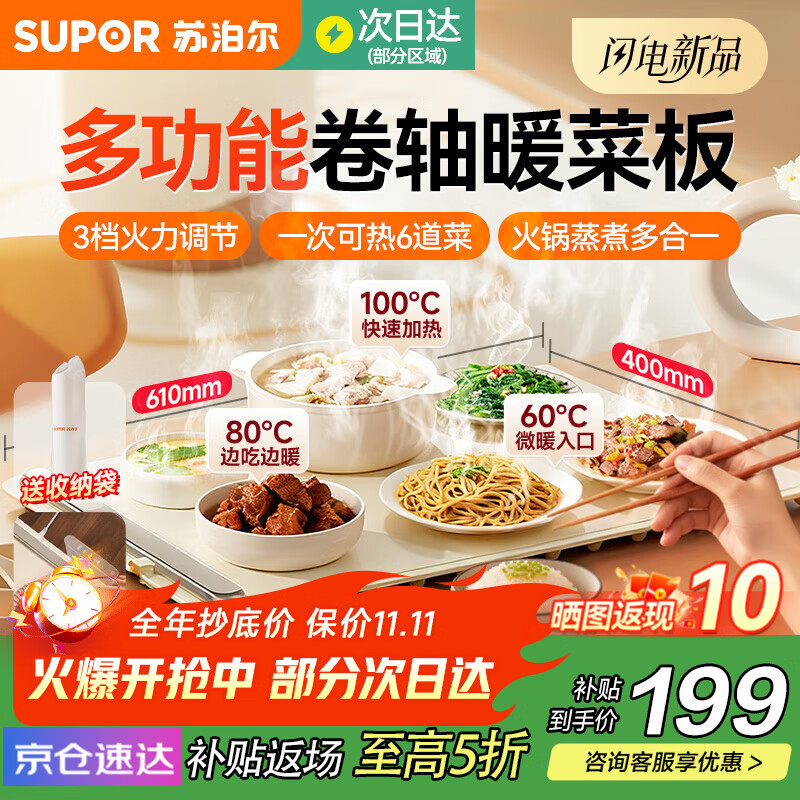 苏泊尔暖菜板 热菜保温板 加热饭菜餐桌垫2025新款冬季柔性硅胶方形折叠桌面家用多功能菜板温菜神器 【速热锁鲜 三档调温 】 -一次可热6道菜