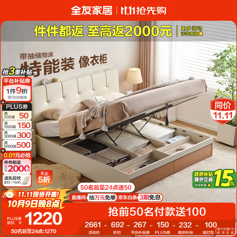 全友家居 奶油风高箱储物床1.8x2米主卧室皮艺软包靠背床落地双人大床