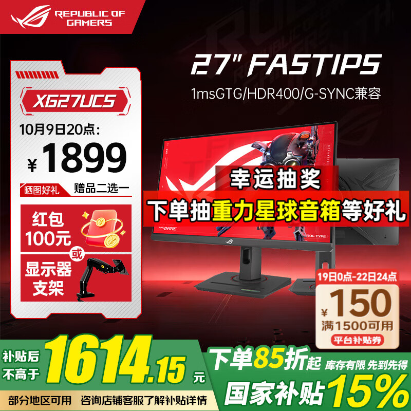 华硕（ASUS）ROG绝神XG27UCS 国家补贴 27英寸电竞4K160Hz显示器  FastIPS屏幕 HDR400认证 Type-C升降旋转 27英寸 4K160Hz  XG27UCS